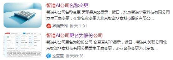 智谱AI的IPO前夕 五大老股东静待价值释放的黎明