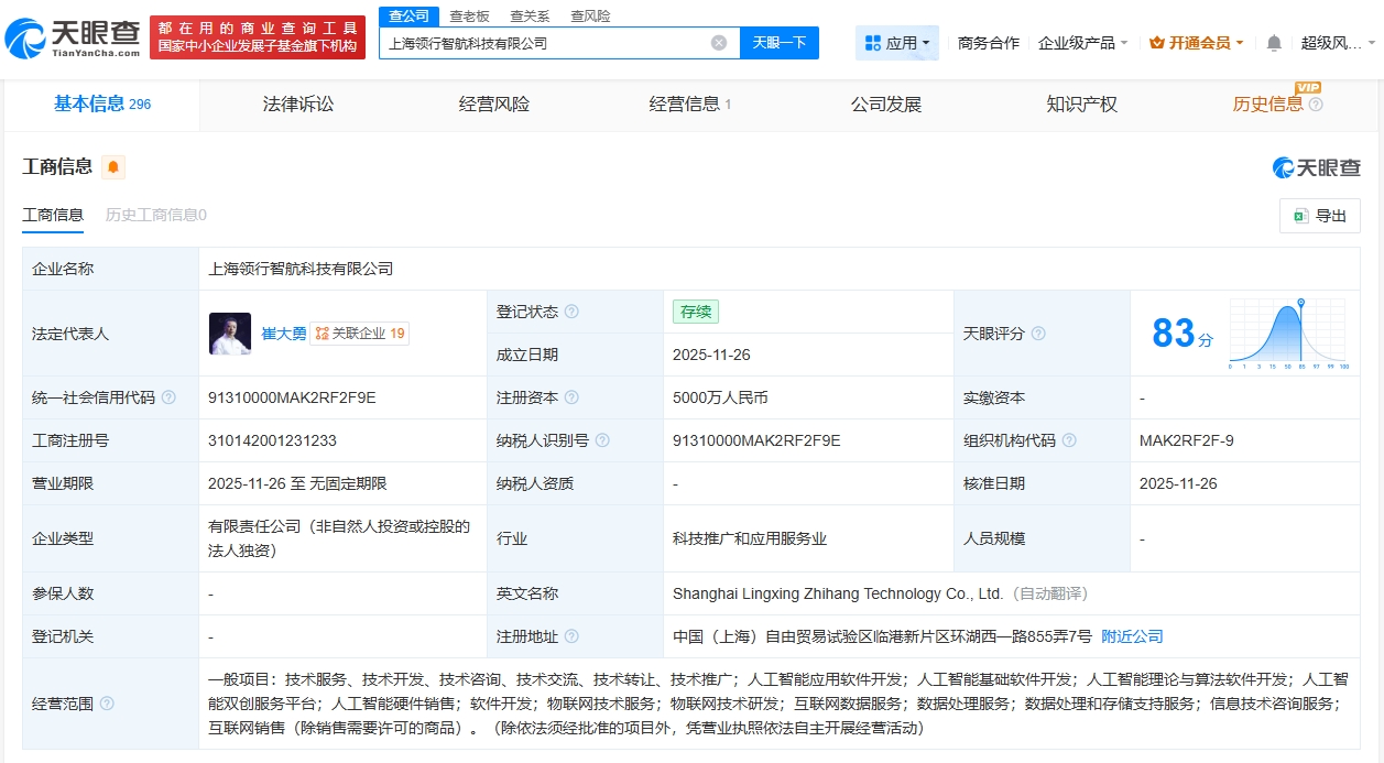 T3出行于上海成立智航科技公司，注册资本5000万发力AI软件开发
