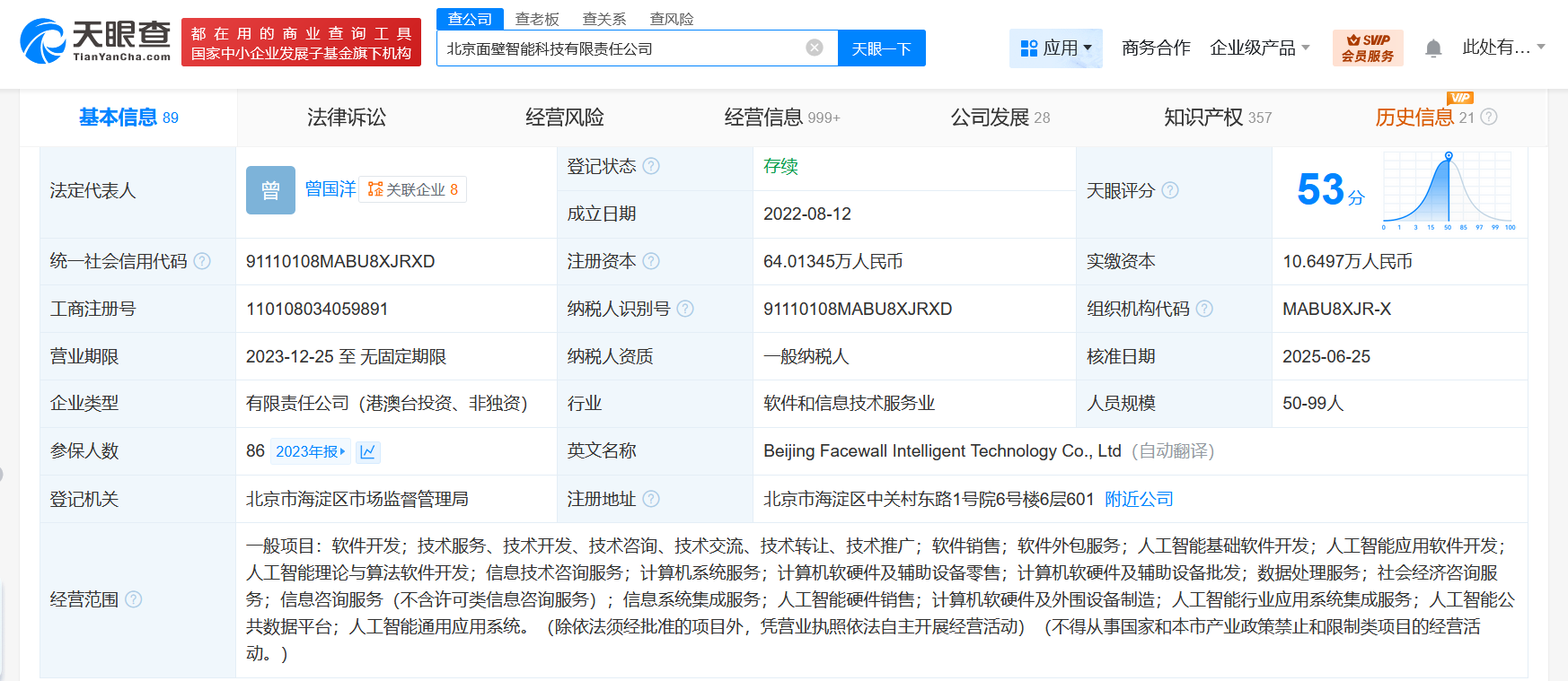 茅台旗下基金入股AI大模型公司面壁智能 传统巨头跨界布局AI新赛道