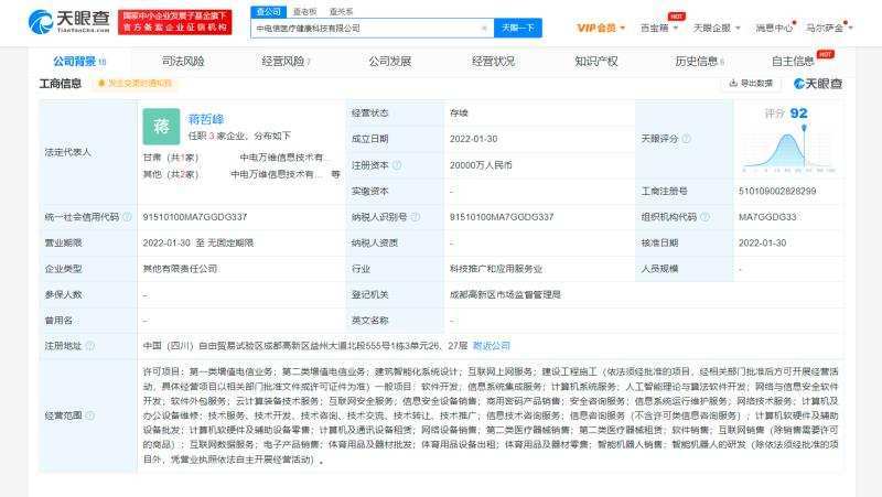 中国电信成立医疗健康科技公司，加码人工智能与算法软件领域，引领智慧医疗新变革