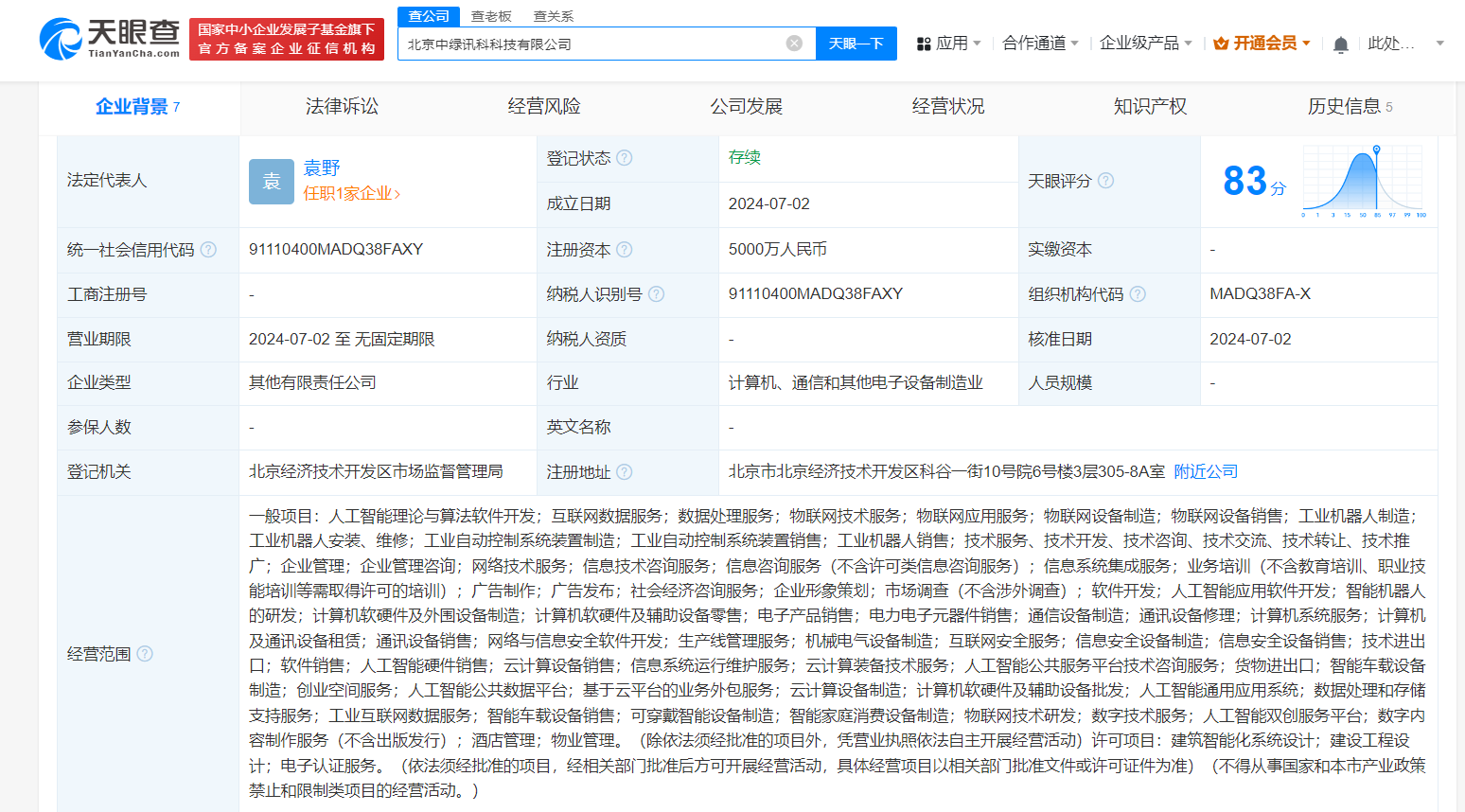 绿发科大讯飞强强联手 新设科技公司注册资本5000万，布局人工智能新赛道
